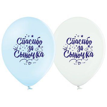 "Спасибо за сыночка" 30см